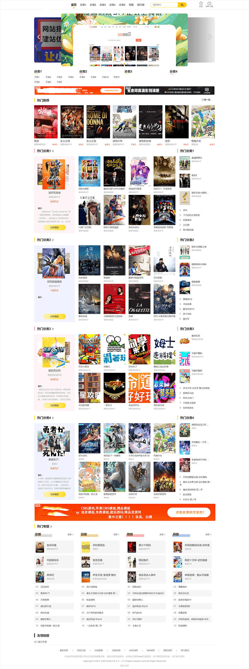 苹果CMS V10影视模板 PC+WAP双模板 仿英皇CMS模板 MG模板 整站源码