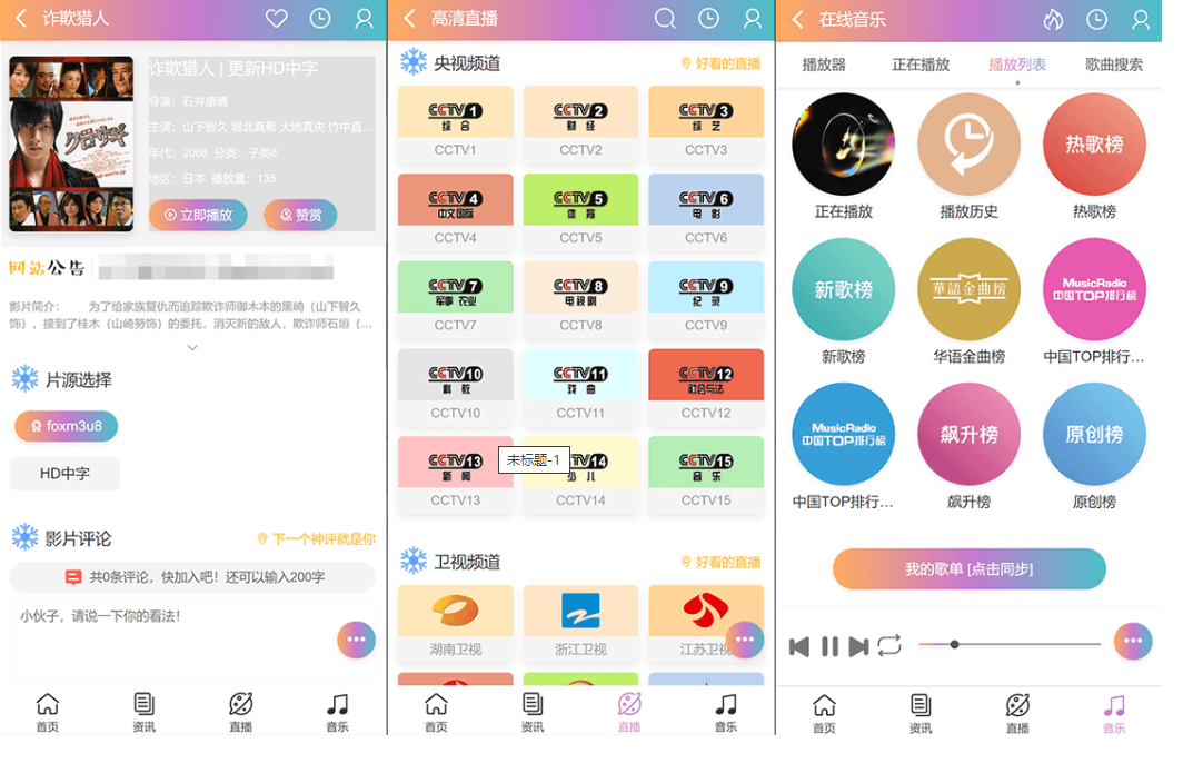苹果CMS V10手机端最新UI影视主题模板 二次元JOELEO 多配色切换 整站源码